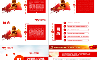 展示中国文艺新气象铸就中华文化新辉煌PPT红色大气2022党员干部学习教育专题党课课件模板