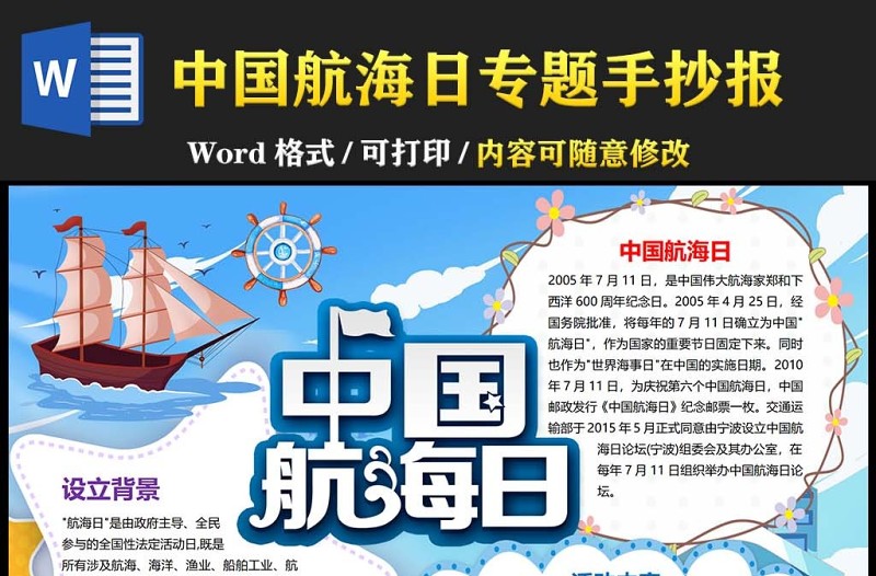 2022中国航海日小报蓝色卡通中国航海日小报模板下载