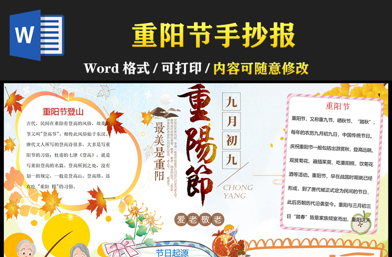2021重阳节传统节日手抄报卡通风格中国传统节日重阳节小报模板