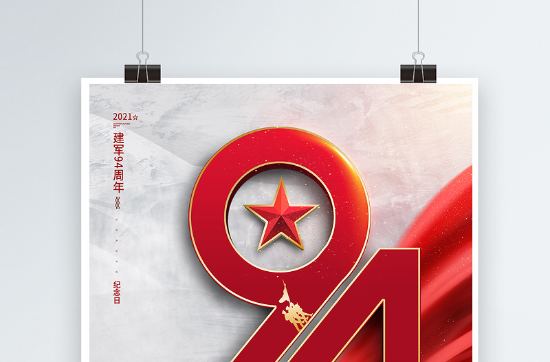 2021铁血铸军魂志气在人心海报庆祝中国人民解放军建军94周年宣传模板