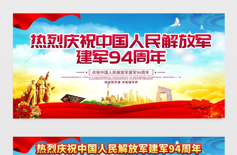 2021八一建军节展板庆祝中国人民解放军建军94周年宣传展板模板
