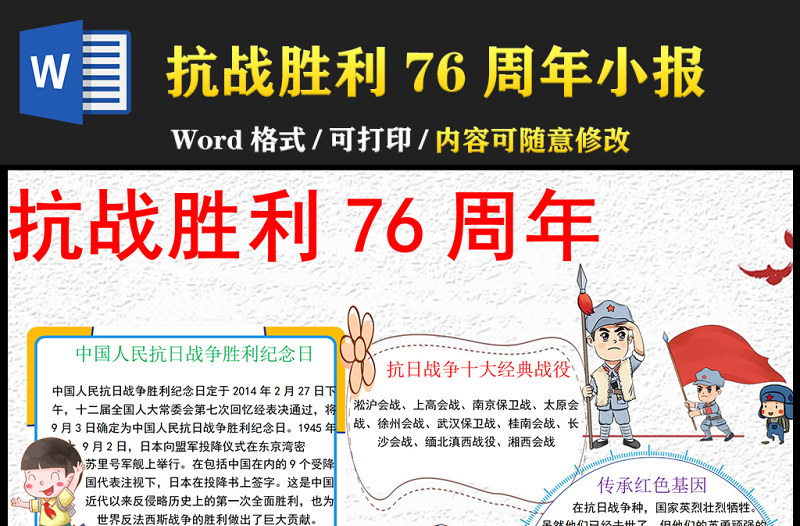 2021纪念抗战胜利76周年小报中小学生手抄报系列模板下载