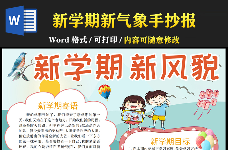 2021新学期新气象手抄报卡通可爱学生新学期手抄目标计划小报模板