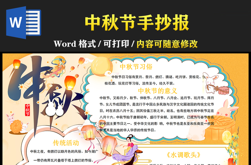 2021中秋节传统节日手抄报卡通风格中国传统节日中秋节小报模板