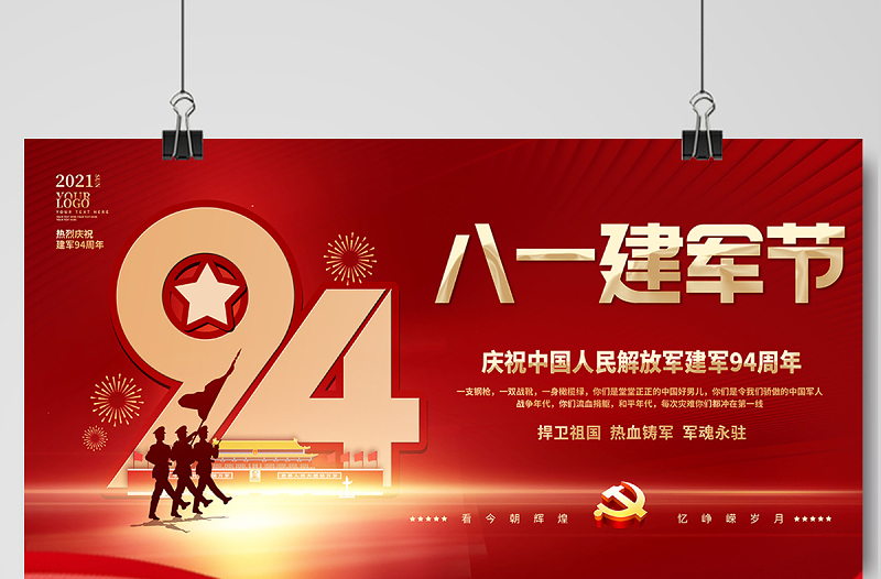 2021八一建军节展板庆祝中国人民解放军建军94周年舞台背景宣传展板模板