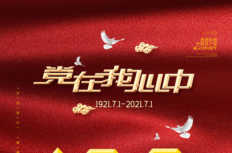 大红色建党100周年背景海报设计模板