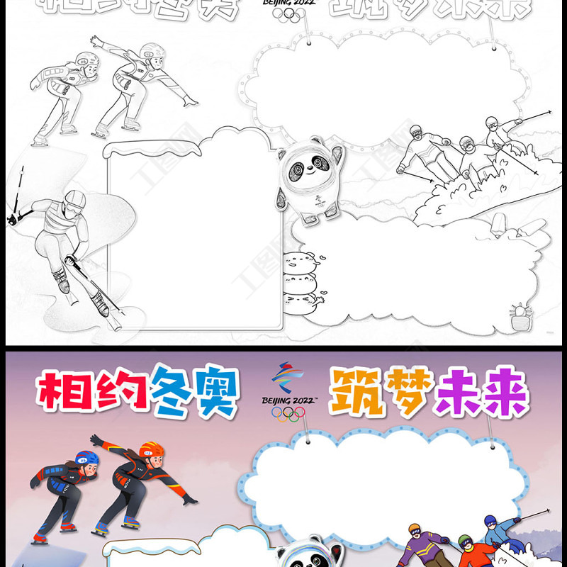 2022相約冬奧築夢未來手抄報卡通風格冬奧會宣傳手抄報小報模板