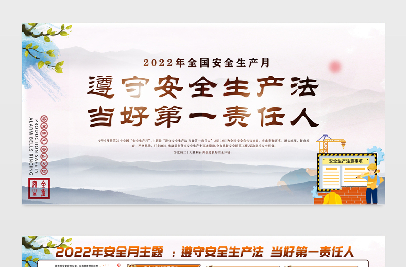 2022安全生产月展板水墨中国风安全生产消除教育活动展板挂图设计