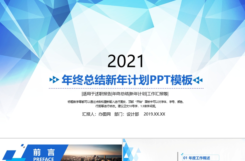 2021年终总结新年计划PPT模板