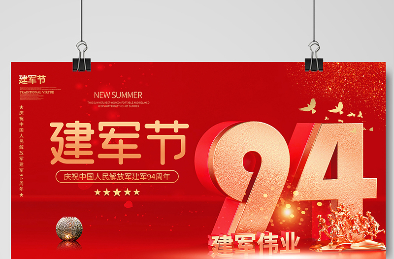 2021建军伟业展板庆祝中国人民解放军建军94周年舞台背景宣传展板