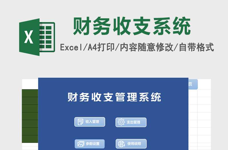 财务收支管理系统excel表格模板管理系统