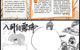 2021八月白露降传统节气手抄报卡通风格中国传统节气白露时节小报模板下载