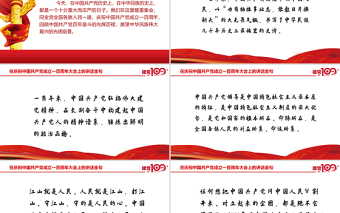 2021在庆祝中国共产党成立一百周年大会上的讲话金句PPT模板建党100周年专题党课课件