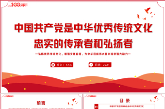 中国共产党党史课件2021ppt