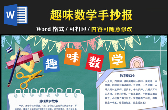 2022数学手抄报(A4纸)寻找冬奥中的数学或者冬奥和数学(提示可以是