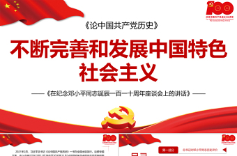 2022中国共产党成立101周年中国社会和生活的变化ppt