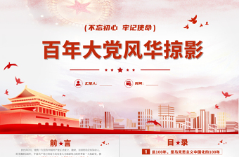 2021中国共产党第十九届中国委员会第六次全体会议公报研讨内容ppt