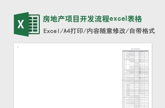 房地产财务预算管理系统Excel表格