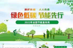 2022绿色发展循环发展低碳发展ppt