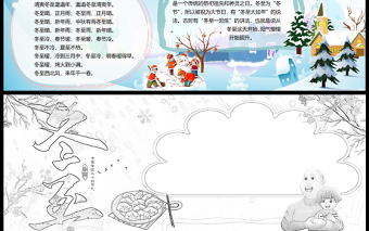 冬至节气手抄报冰雪冬日风二十四节气之冬至时节民间习俗吃饺子小报模板