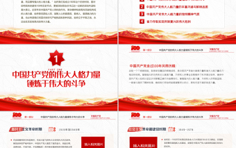 2021中国共产党的伟大人格力量PPT庆祝建党100周年党史学习教育专题辅导党课模板