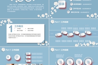 2021年微粒体工作汇报PPT清新风格模板