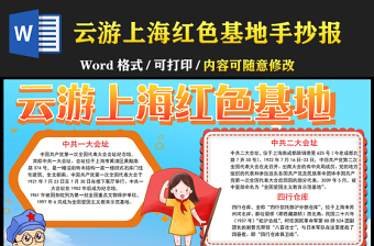 2021忆峥嵘岁月做璀璨红品谱中国精神和十九届六中全会宣讲活动手抄报