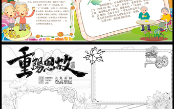 2021重阳思故传统节日手抄报卡通风格中国传统节日重阳节小报模板