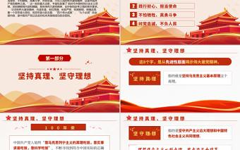 2021伟大建党精神的四个层面PPT庆祝中国共产党建党一百周年专题党课课件下载
