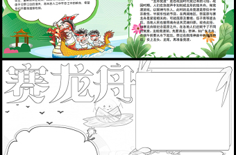 2021赛龙舟手抄报卡通风格中国传统文化端午节活动卡通小报模板