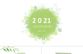 2022年度目标完成情况汇报材料ppt