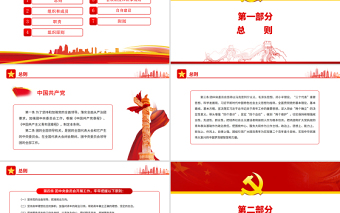 中国共产主义青年团中央委员会工作条例PPT红色简约风共青团员学习工作条例专题党课课件