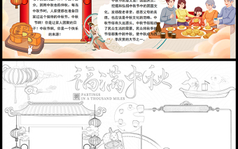 2021福满中秋传统节日手抄报卡通风格中国传统节日中秋节小报模板