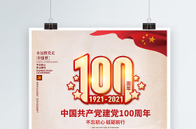 2021建国72周年海报