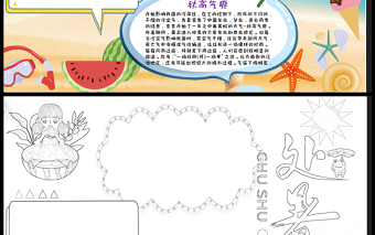2021处暑传统节气手抄报卡通风格中国传统节气立秋时节小报模板