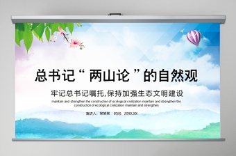 2022全日制高等教育贵州省生态文明教育读本第十二章第一节PPT