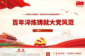2021中国共产党在楚雄的早期活动课件ppt