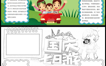 2021国庆七日游手抄报彩色卡通国庆节出游小学生电子小报模板