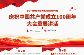 2021《中国共产党组织建设一百年》第十一章及小结ppt