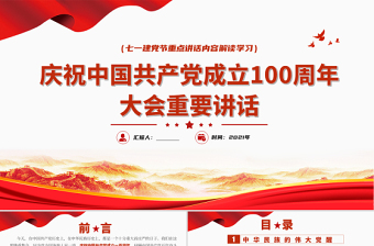 2022中国共产党组织建设一百年第一编新民主主义革命时期之第一章中国共产党ppt
