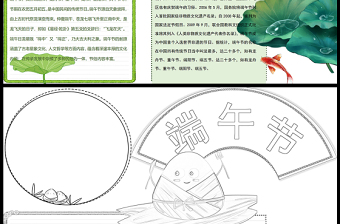 2021端午节手抄报清新风中国传统文化节日小报模板