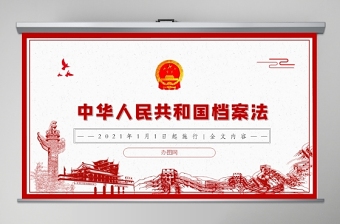 2022学习中华人名共和国的成立个社会主义制度的建设感想ppt
