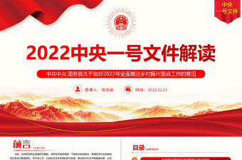 中国2022年中央选举候选人ppt