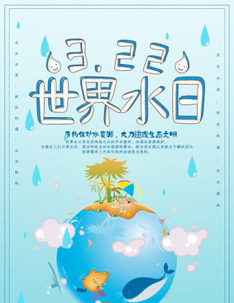 创意手绘儿童风世界节水日保护水资源公益宣传海报模板