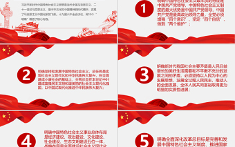 决议中的10个明确PPT概括习近平新时代中国特色社会主义思想核心内容党支部学习党课课件
