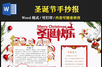 2022圣诞节手抄报图片中文