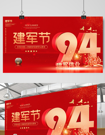 2021建军伟业展板庆祝中国人民解放军建军94周年舞台背景宣传展板