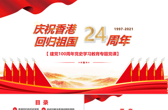 2021新中国成立72周年与建党100周年ppt