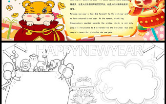2022 HAPPY NEW YEAR手抄报卡通中国风虎年元旦节日英文小报模板