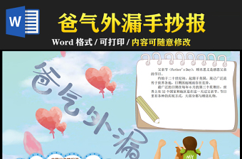 2021爸气外漏手抄报卡通风格父亲节手抄报小报模板